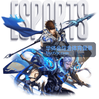 华体会综合体育登录历史赛季数据归档页面