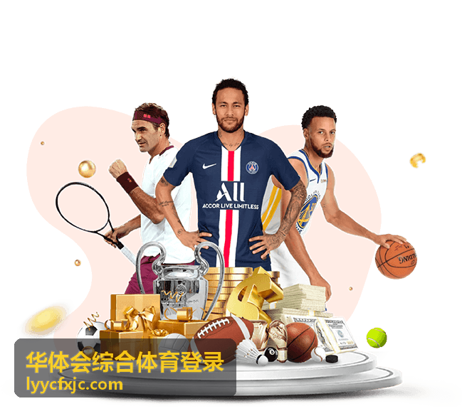 华体会综合体育登录首发名单与阵容数据界面
