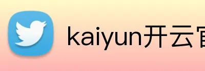kaiyun开云官方网站 Logo